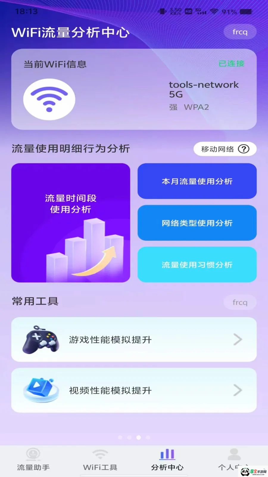 流量免费查询v1.0.0 安卓版截图2
