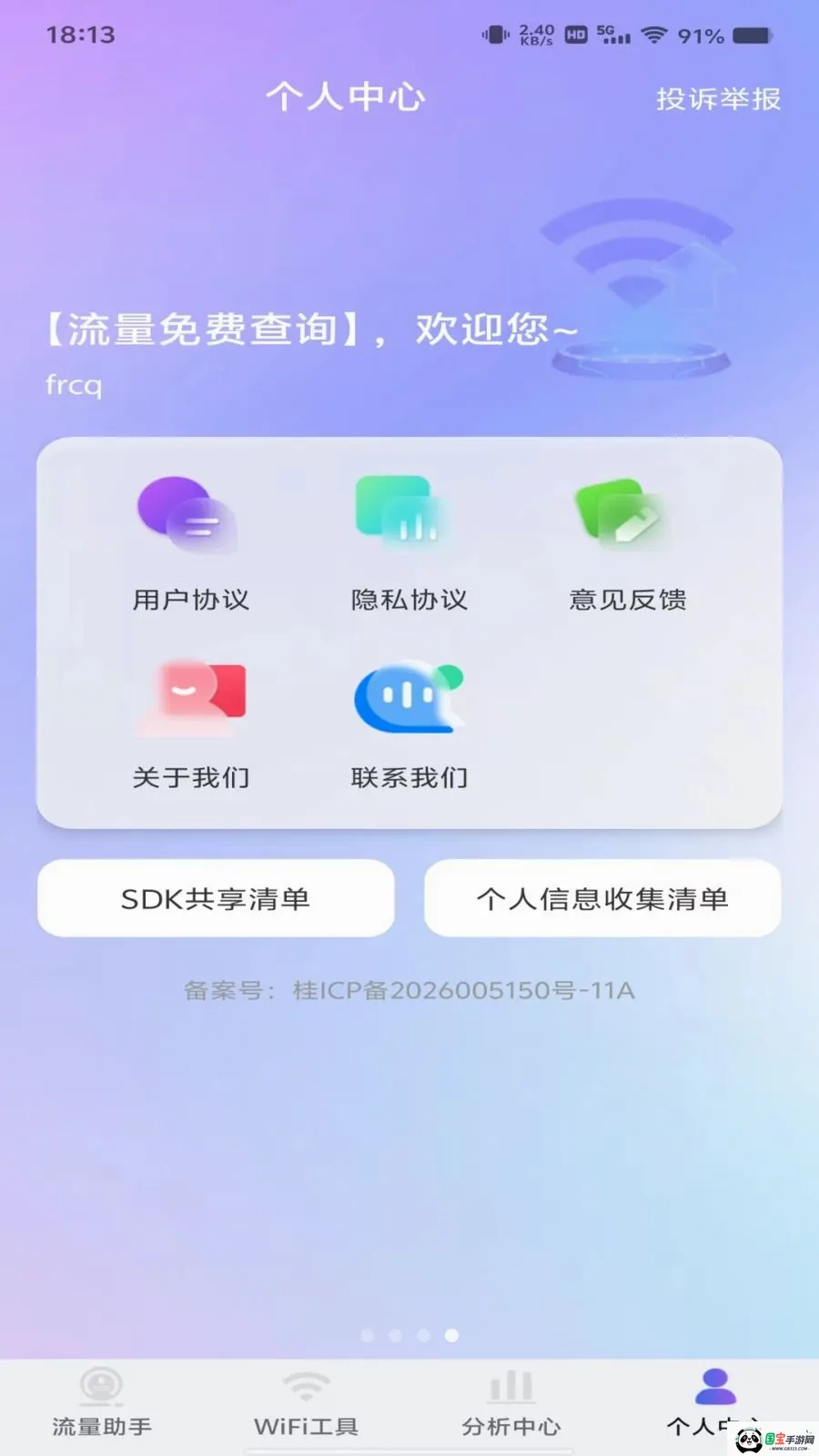 流量免费查询v1.0.0 安卓版截图3