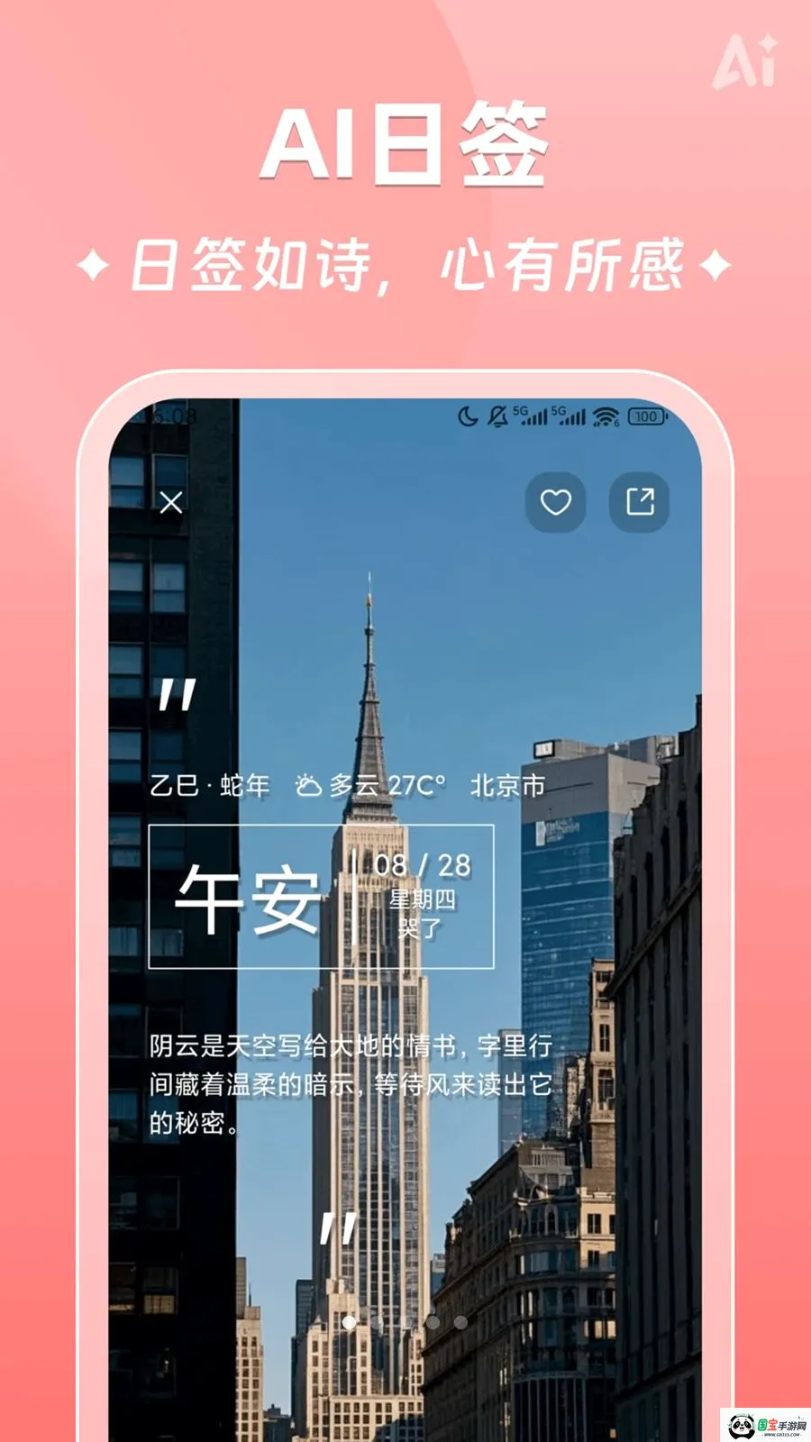AI时光日签v2.5.9 安卓版截图0