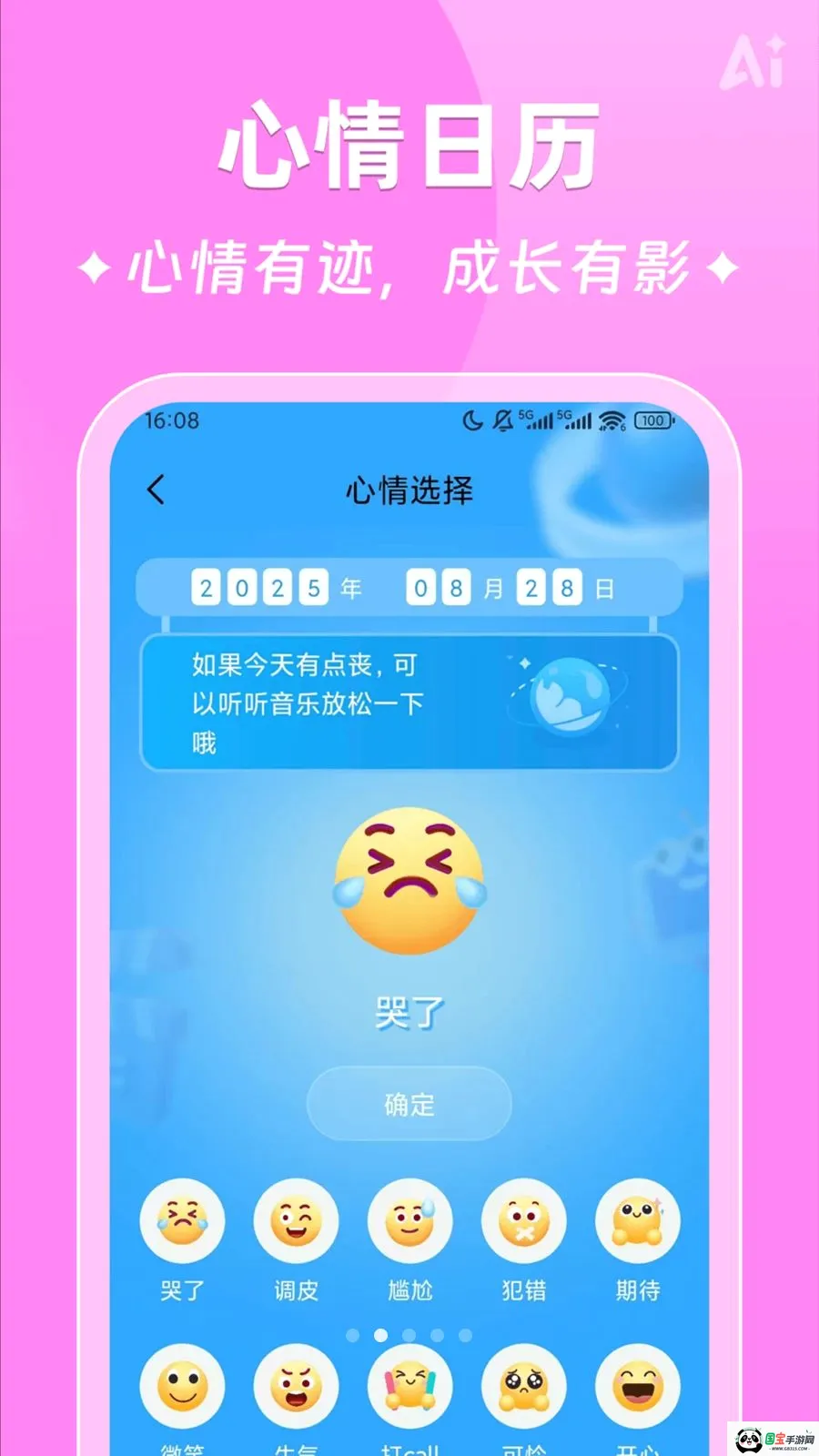 AI时光日签v2.5.9 安卓版截图1
