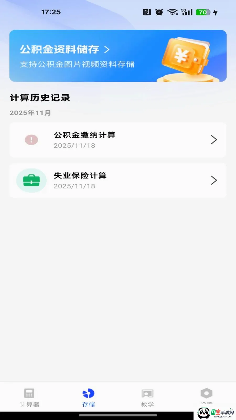 �籣������������2026���°汾��ͼ0