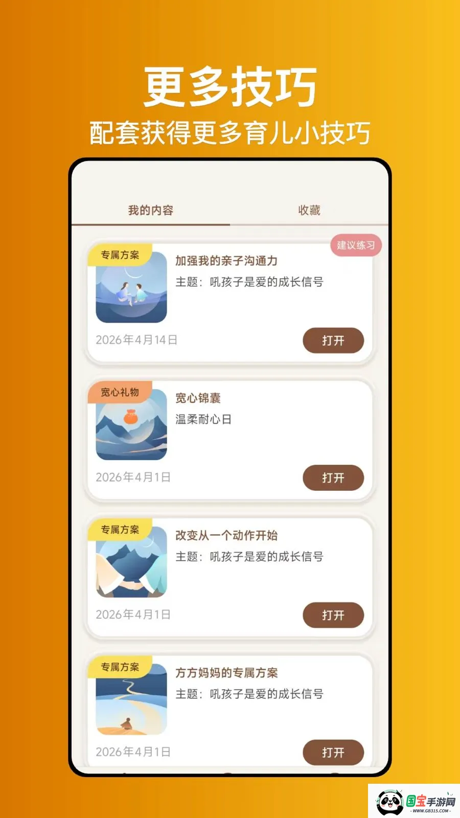 ����ʦ���������ֻ���v1.0.1 �ֻ����ͼ2