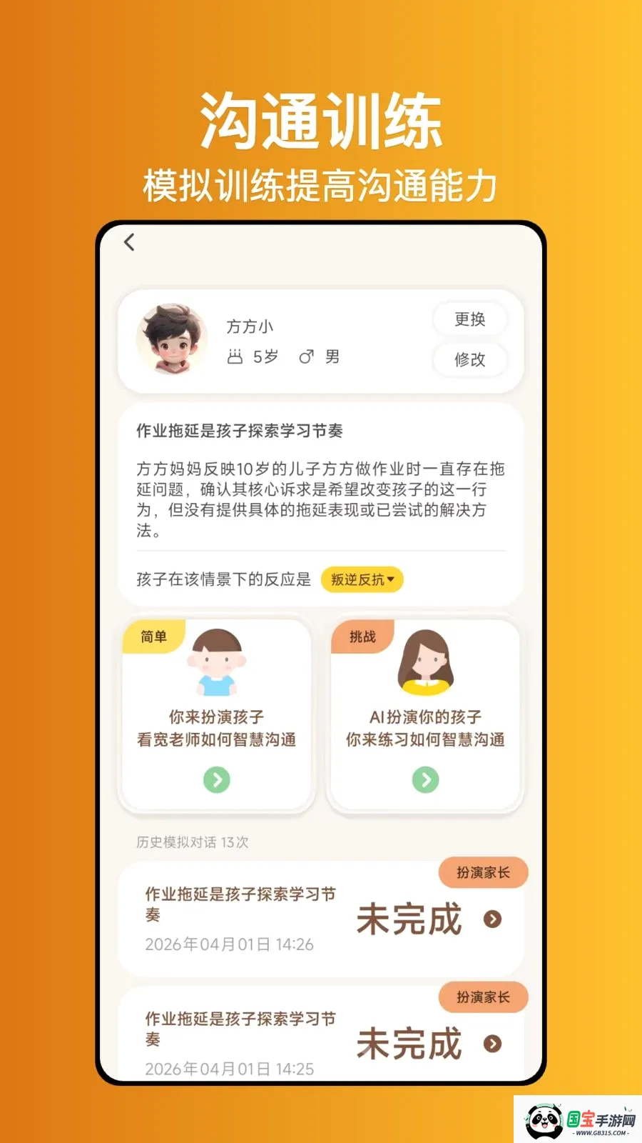 ����ʦ���������ֻ���v1.0.1 �ֻ����ͼ3