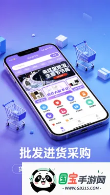 批发进货采购市场最新手机版v1.0.1 安卓版截图1