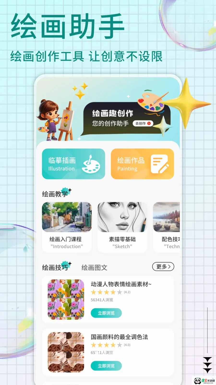 Pi artv1.0.4 安卓版截图0