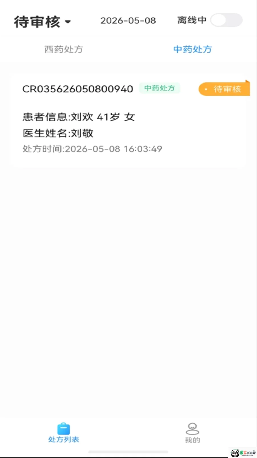 �پ�����ҩʦ��2026���°汾v1.3.6 �ֻ����ͼ0