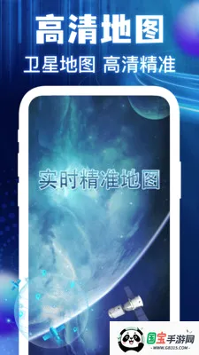 高清地图卫星导航最新手机版截图0