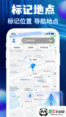 高清地图卫星导航最新手机版截图1