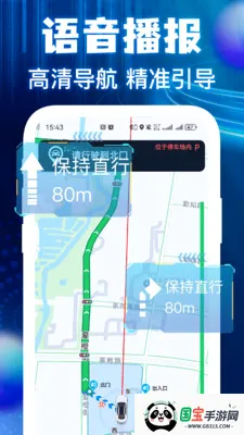 高清地图卫星导航最新手机版截图4