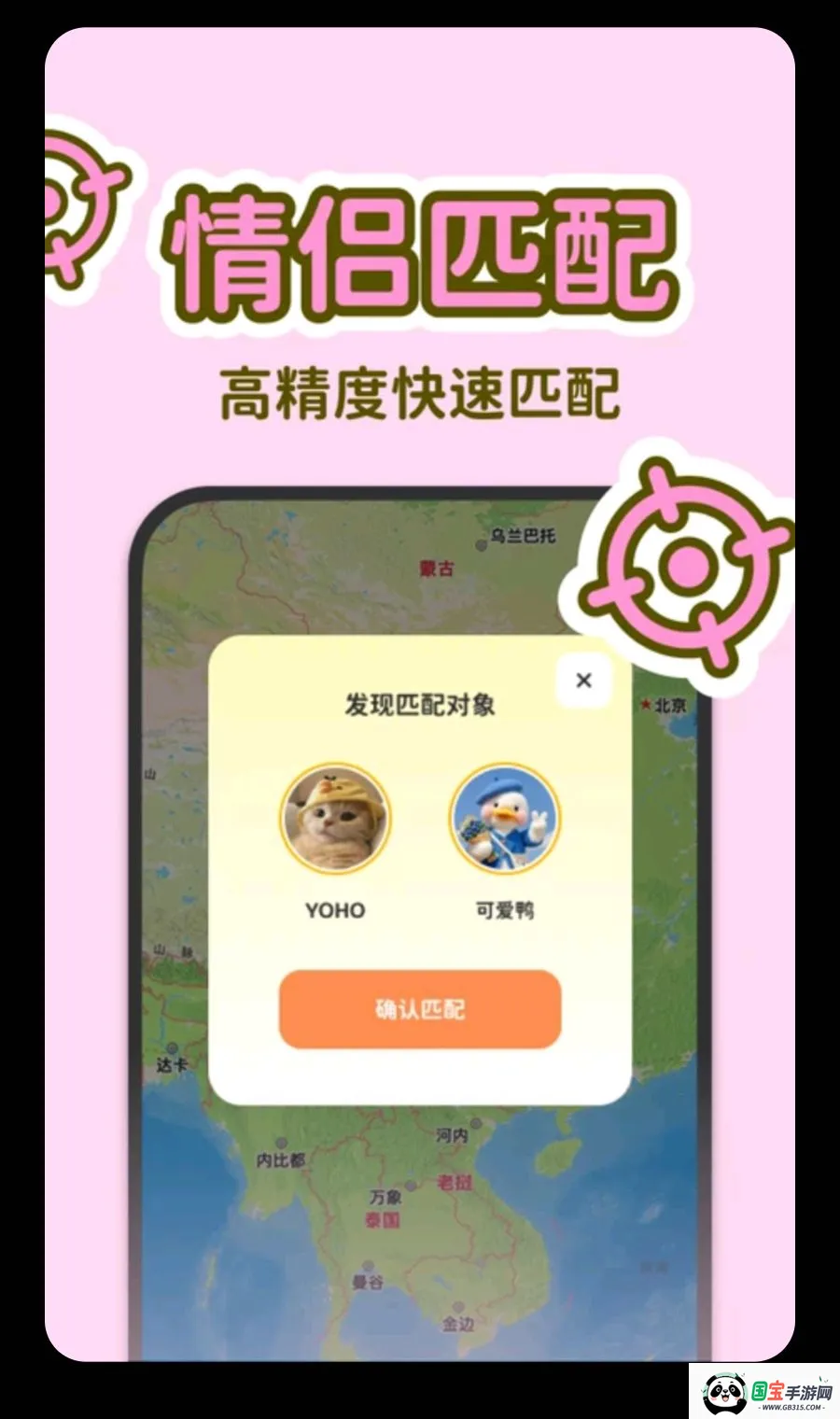 LoveUs�����ֻ���v1.0.0 ��Ѱ��ͼ3