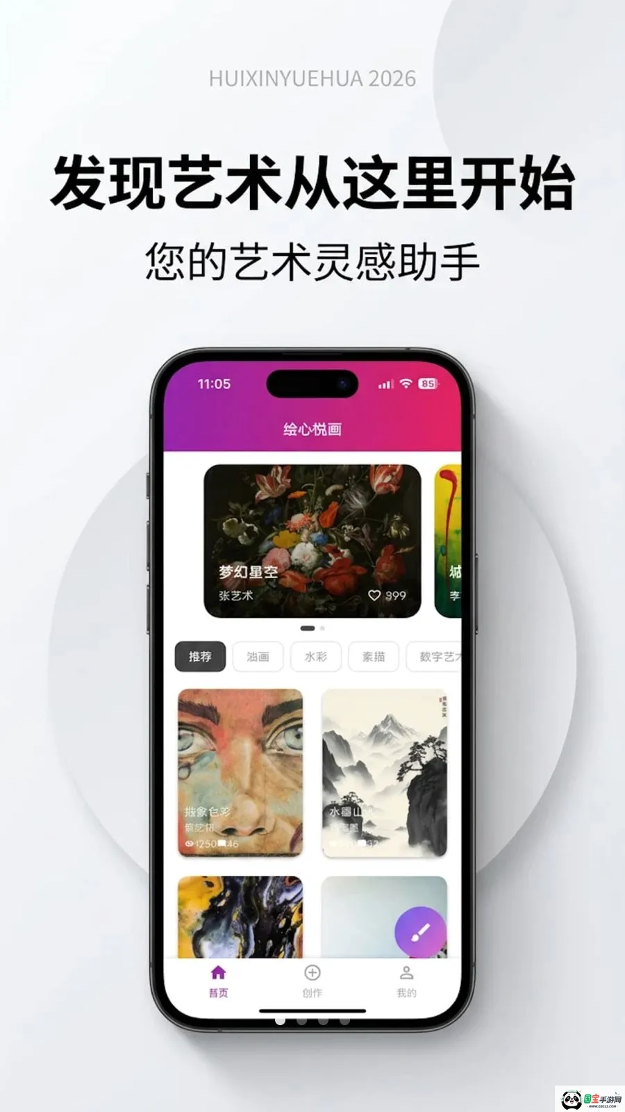 绘心悦画2026官方最新版本v1.0.0 免费版截图0