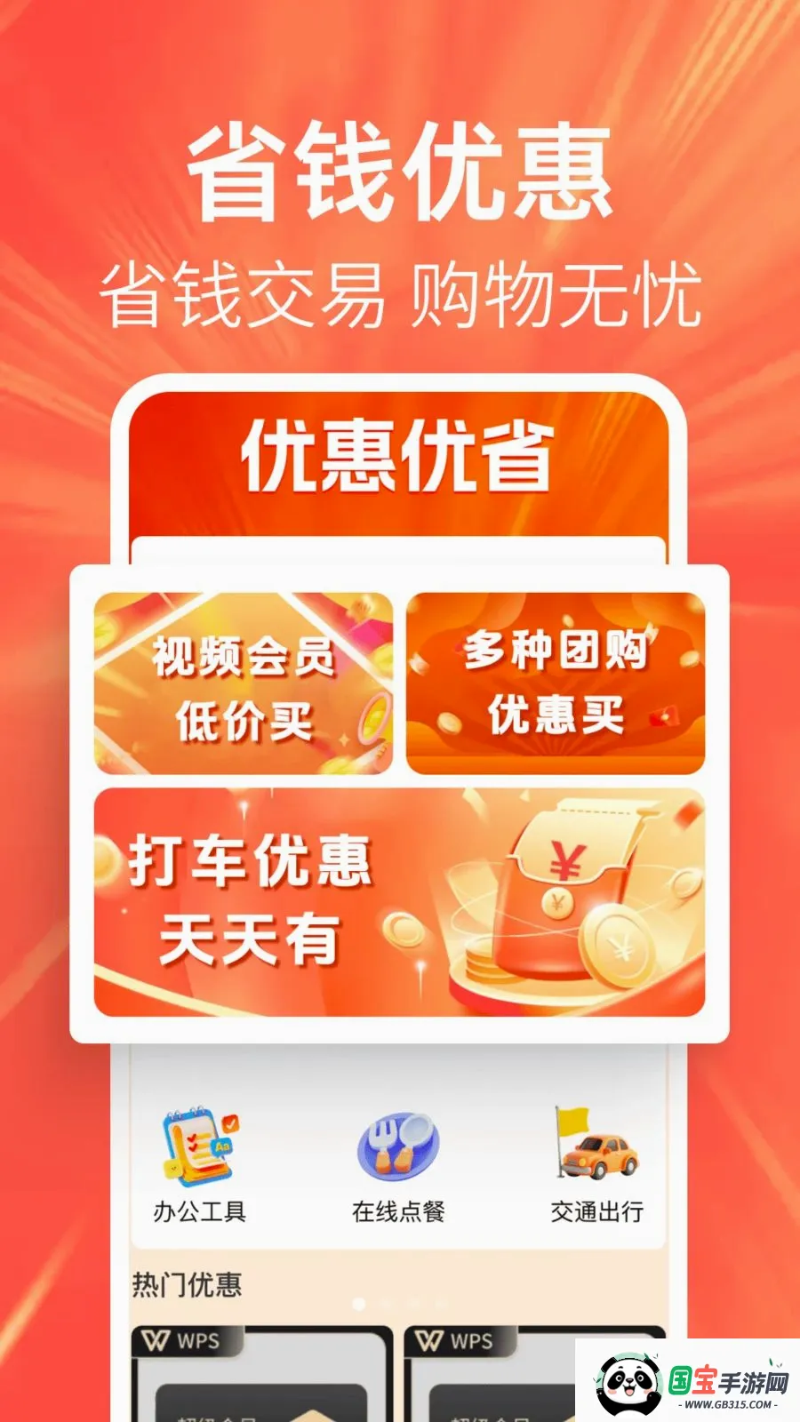 �ؼ��Żݶ�������ֻ���v1.0.0 ��׿���ͼ0