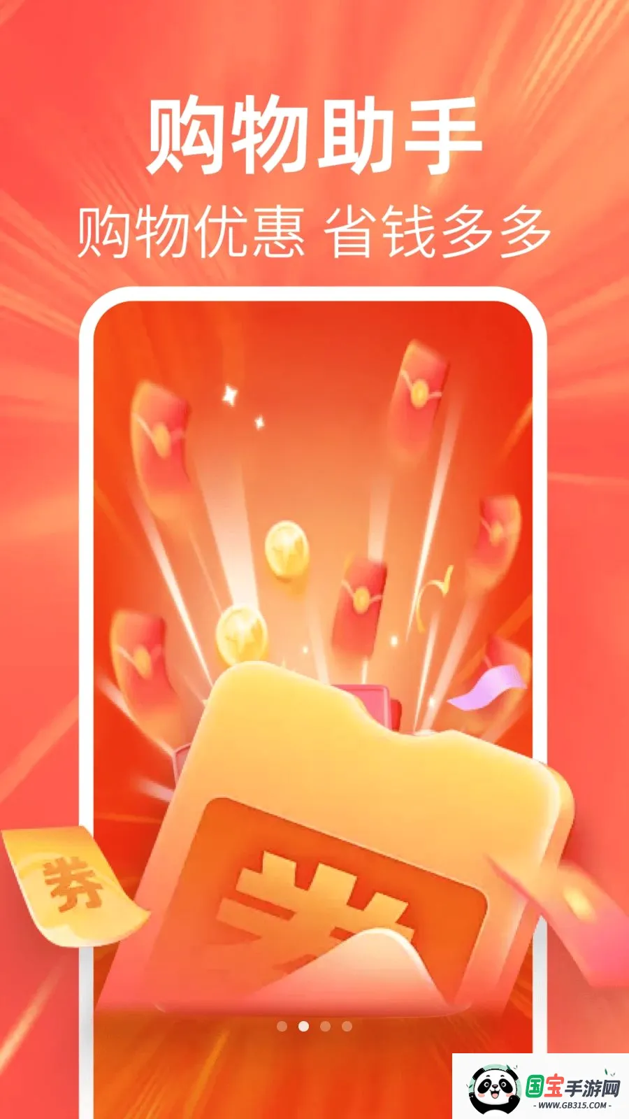 �ؼ��Żݶ�������ֻ���v1.0.0 ��׿���ͼ1