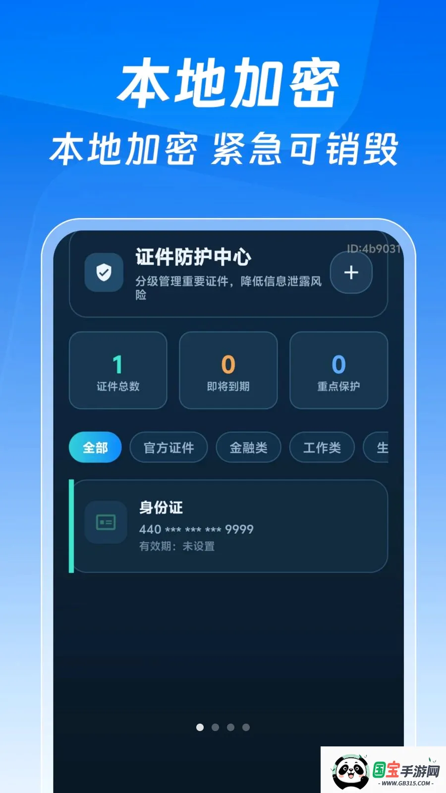 123����֤�����Ӱ�2026�ٷ����°汾v1.0.0 ��׿���ͼ0