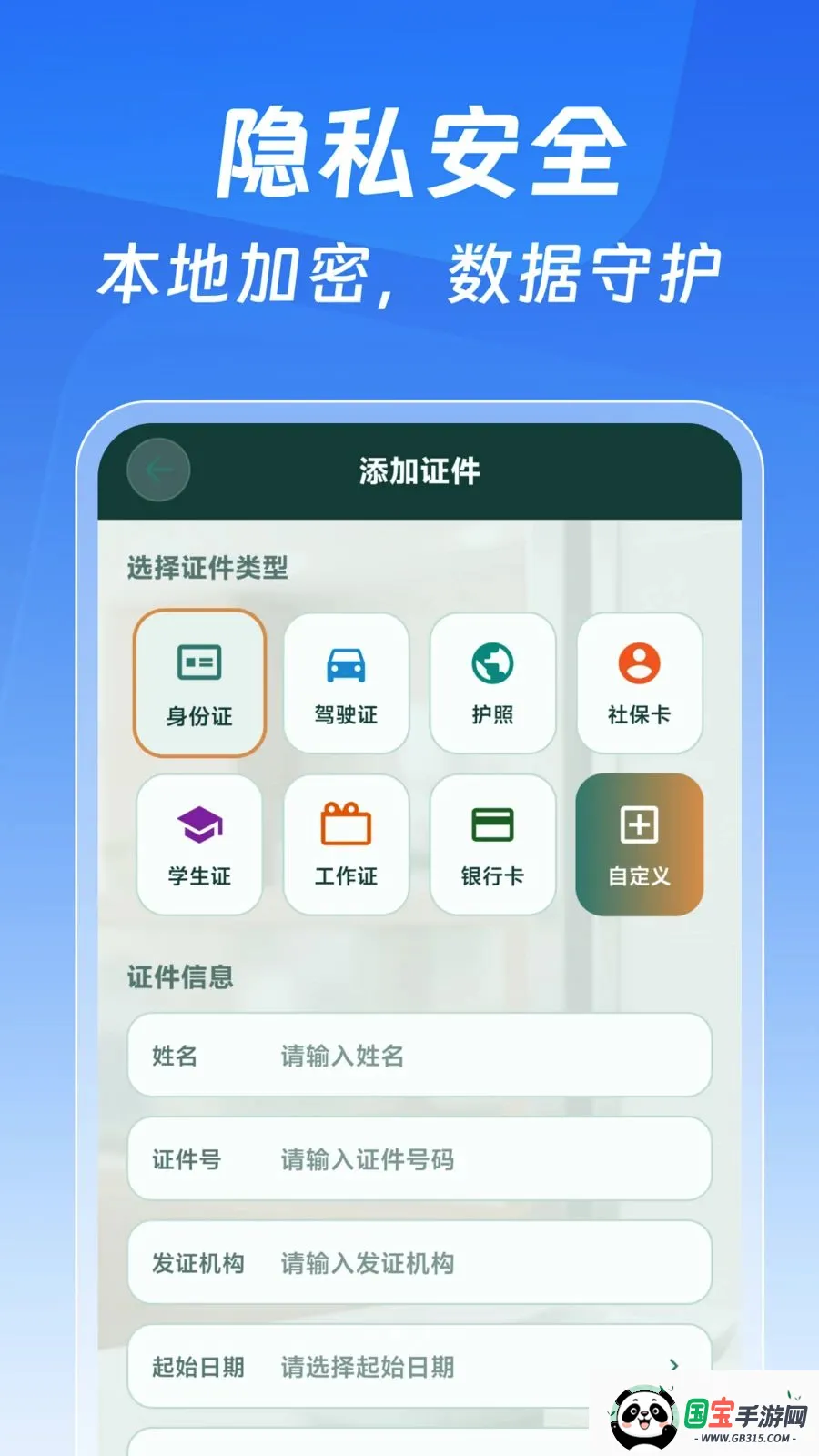 123����֤�����Ӱ�2026�ٷ����°汾v1.0.0 ��׿���ͼ1