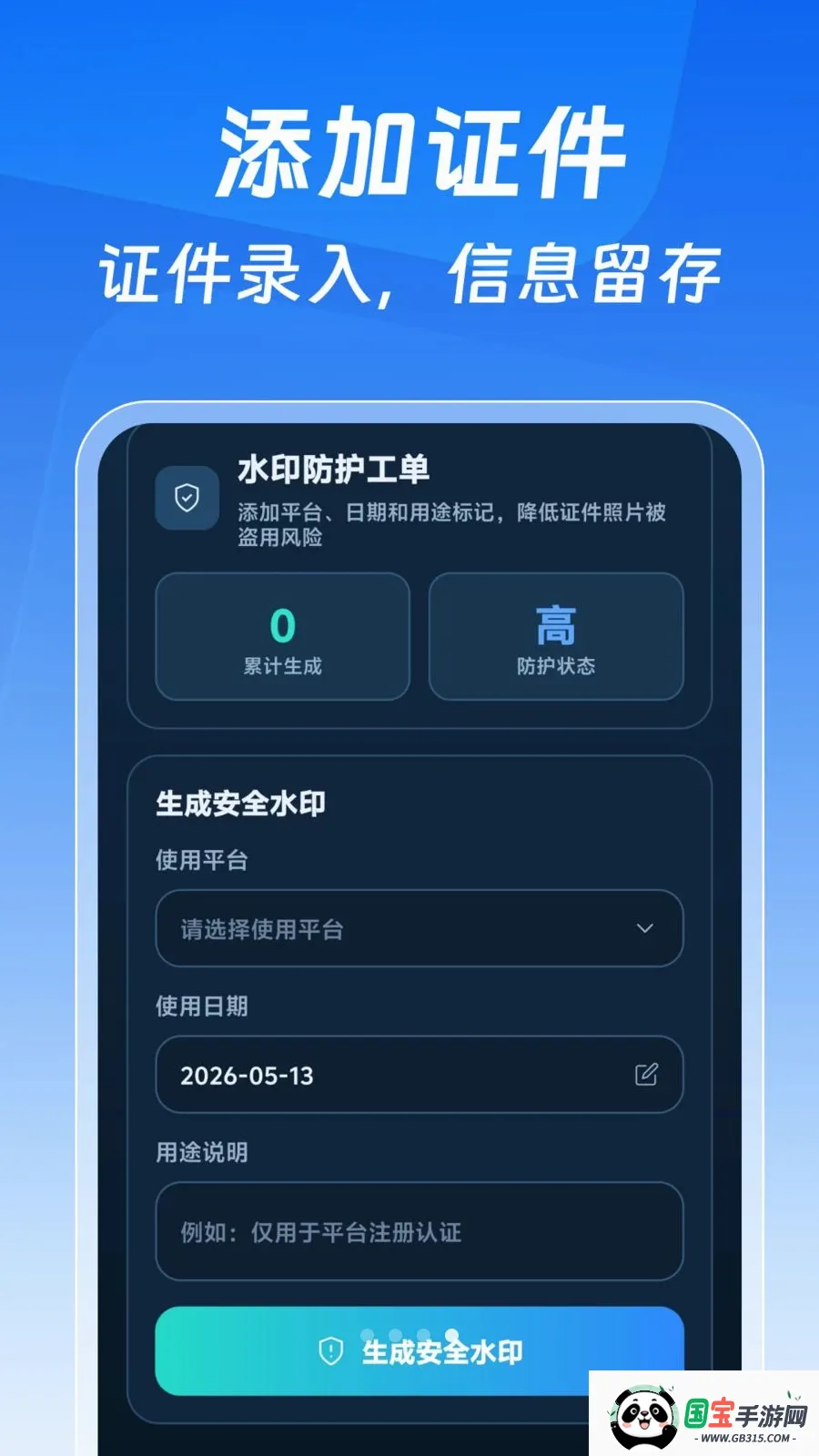 123����֤�����Ӱ�2026�ٷ����°汾v1.0.0 ��׿���ͼ3
