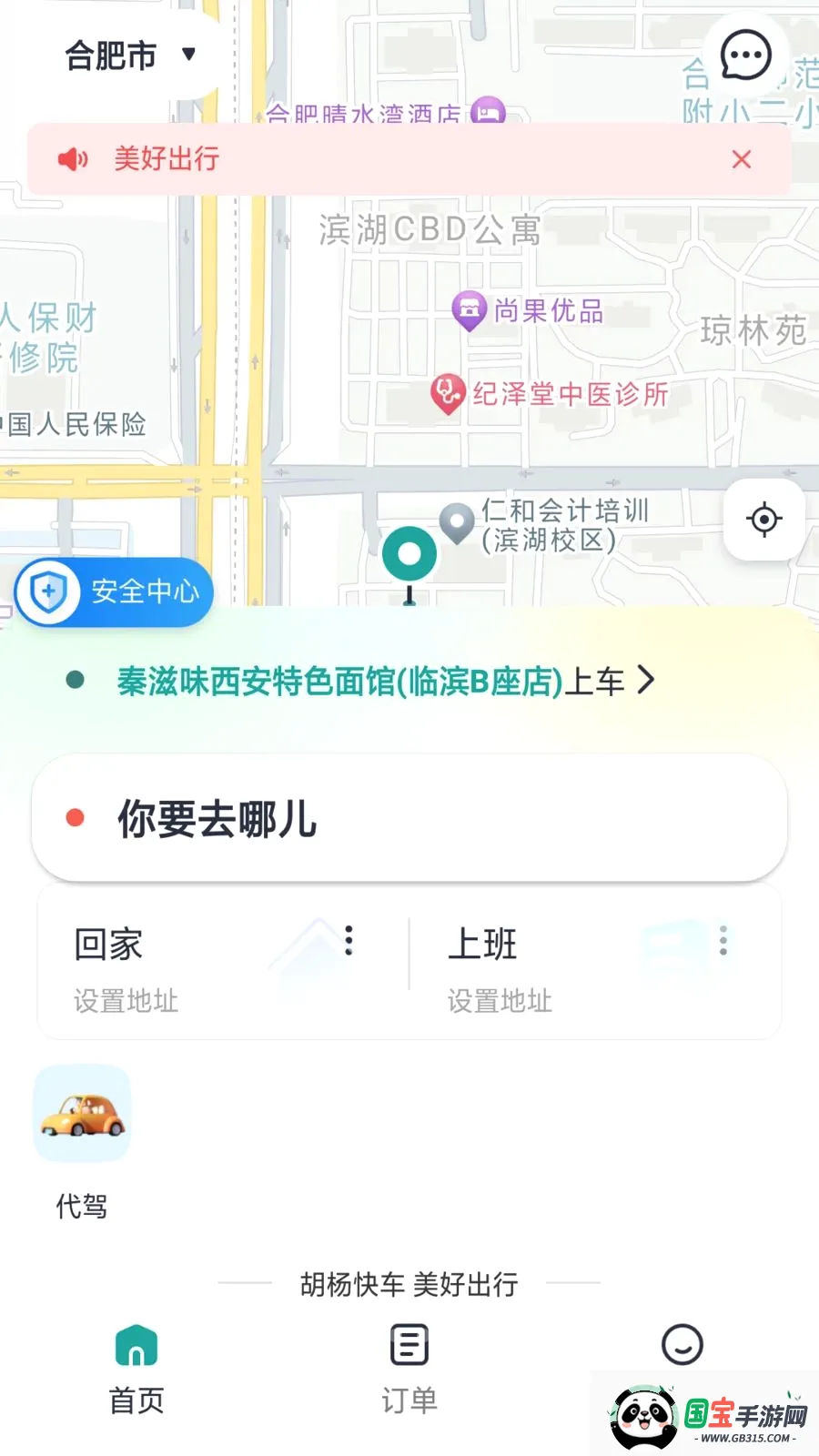 胡杨快车2026官方最新版本v1.0.9 手机版截图3