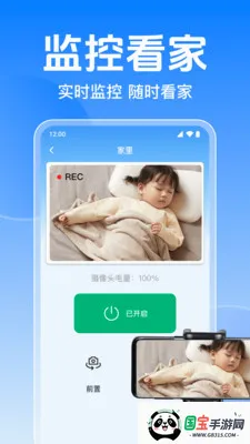 手机监控看家免费v1.0.7.1002 手机版截图3