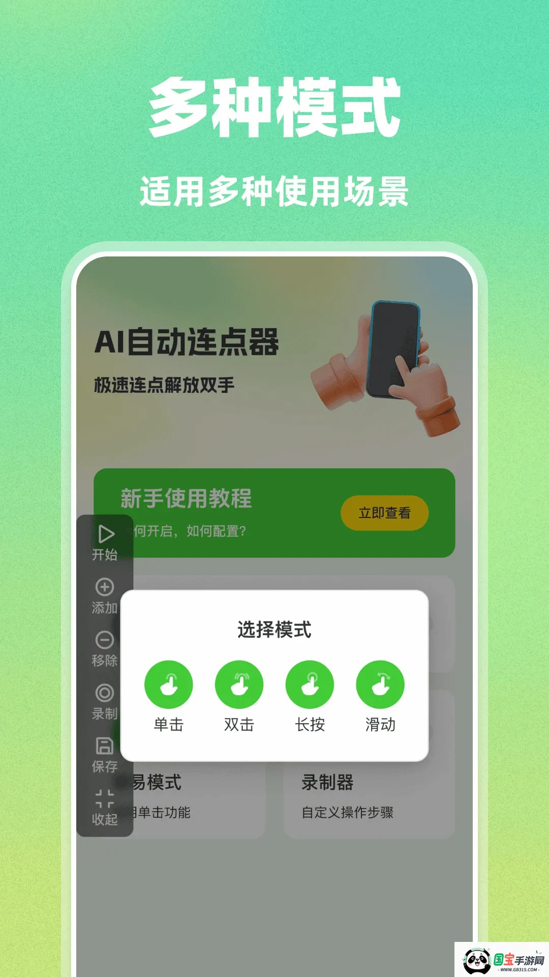 AI自动连点器v1.0.0 手机版截图2