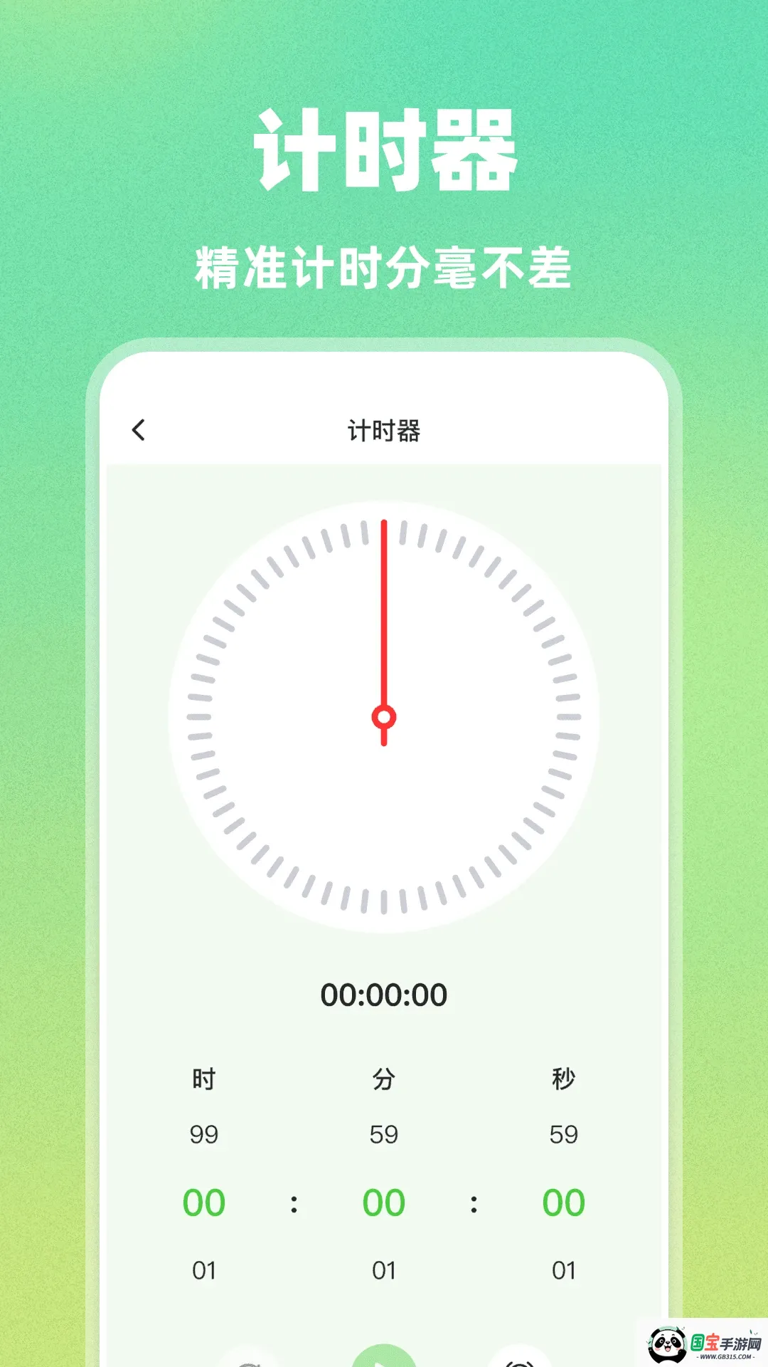 AI自动连点器v1.0.0 手机版截图3
