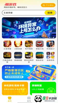 租游戏租号平台APP2026官方最新版本v1.1.2 手机版截图1