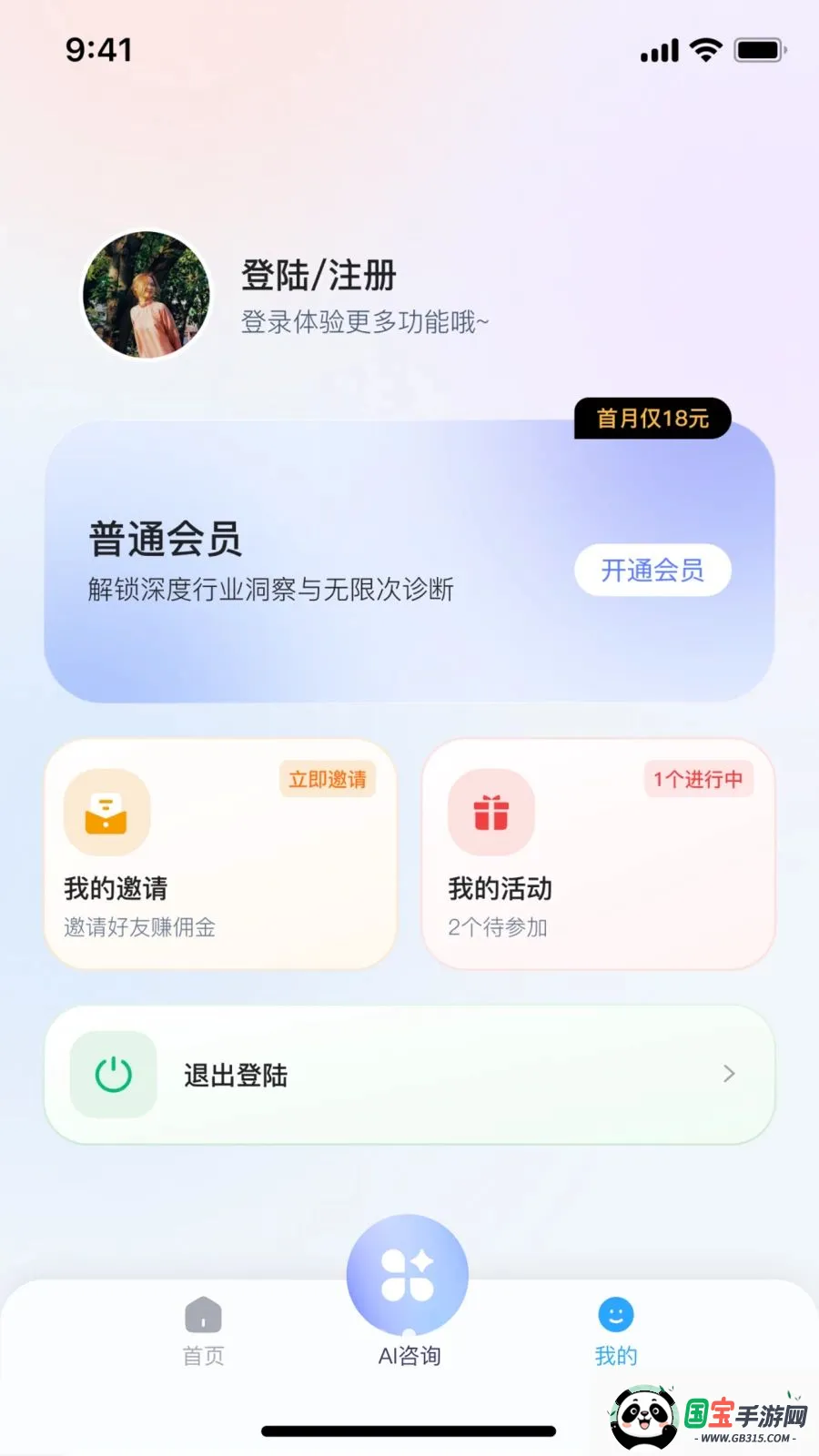 硕果AI截图2