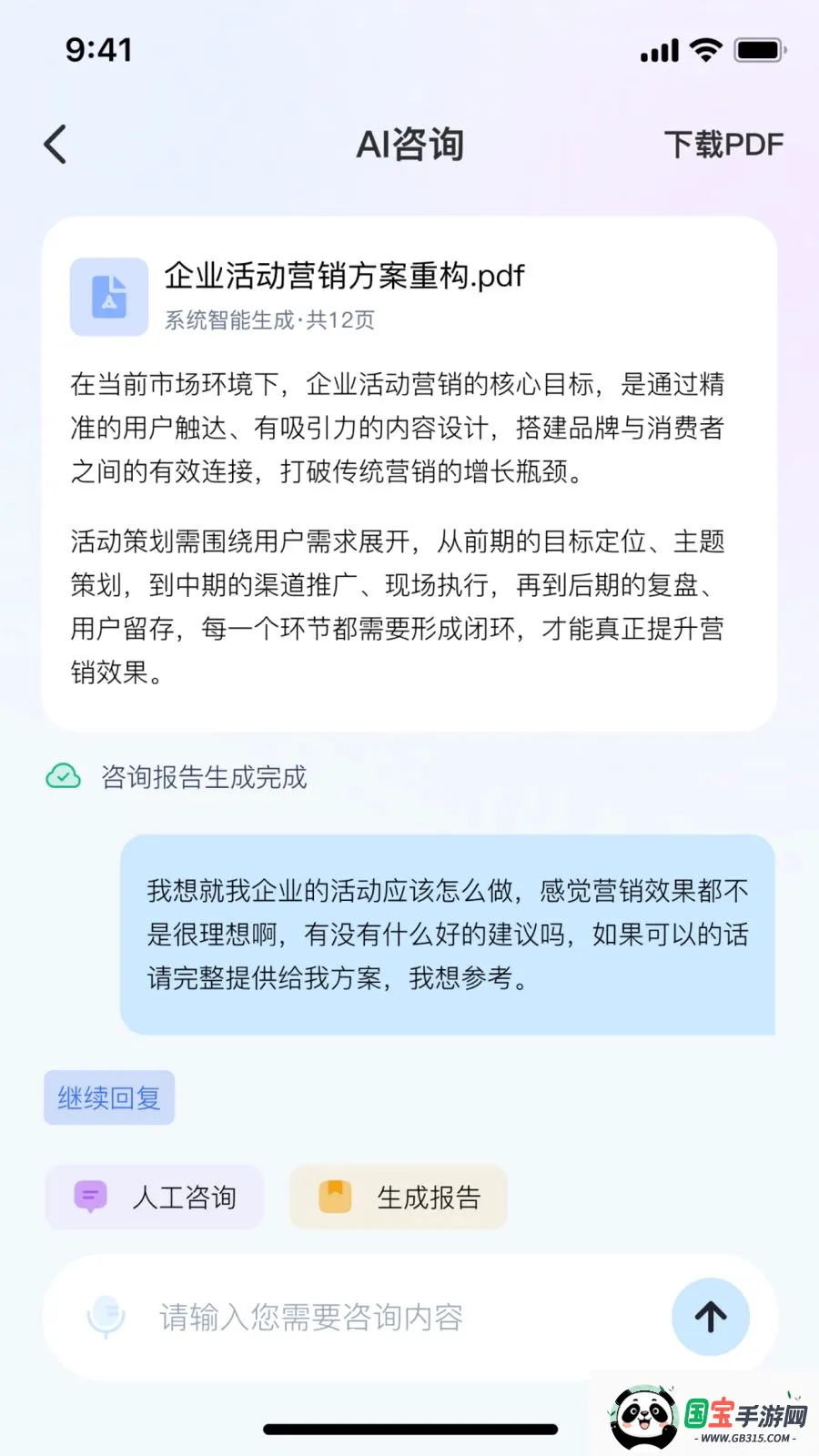 硕果AI截图0