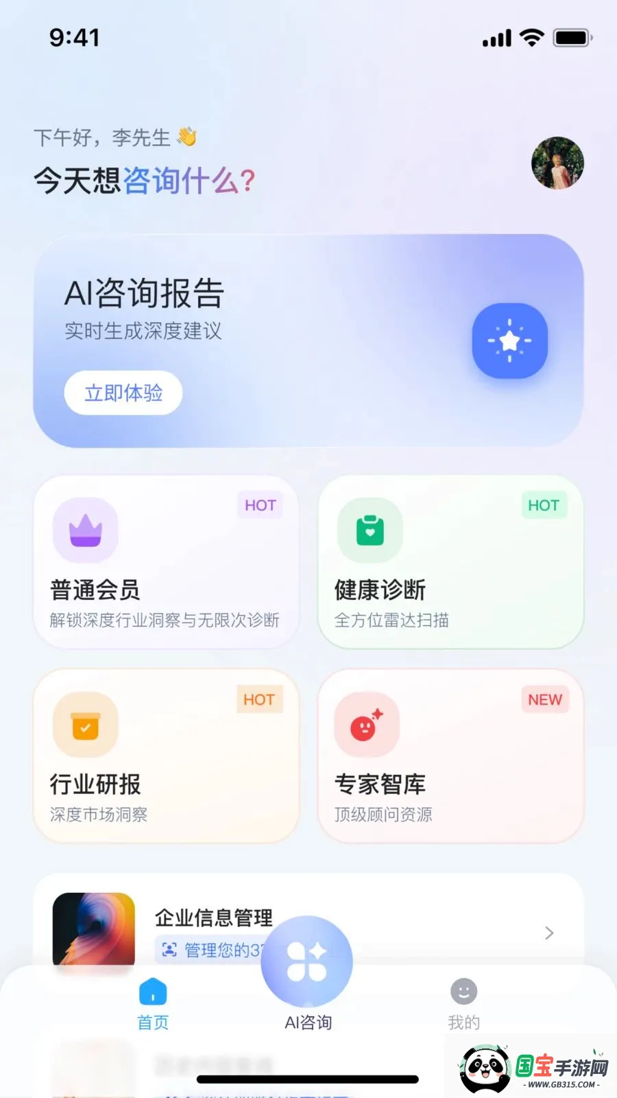 硕果AI截图4