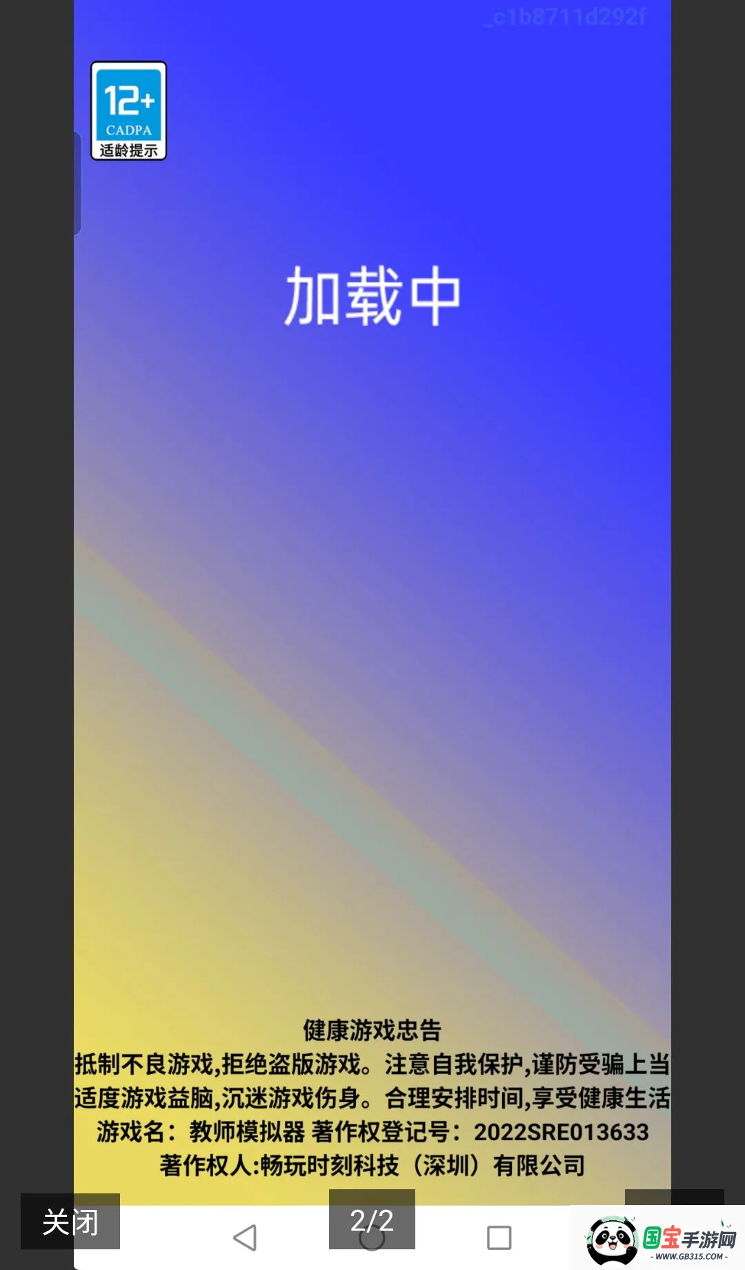 教师模拟器v23.260429.149 安卓版截图1