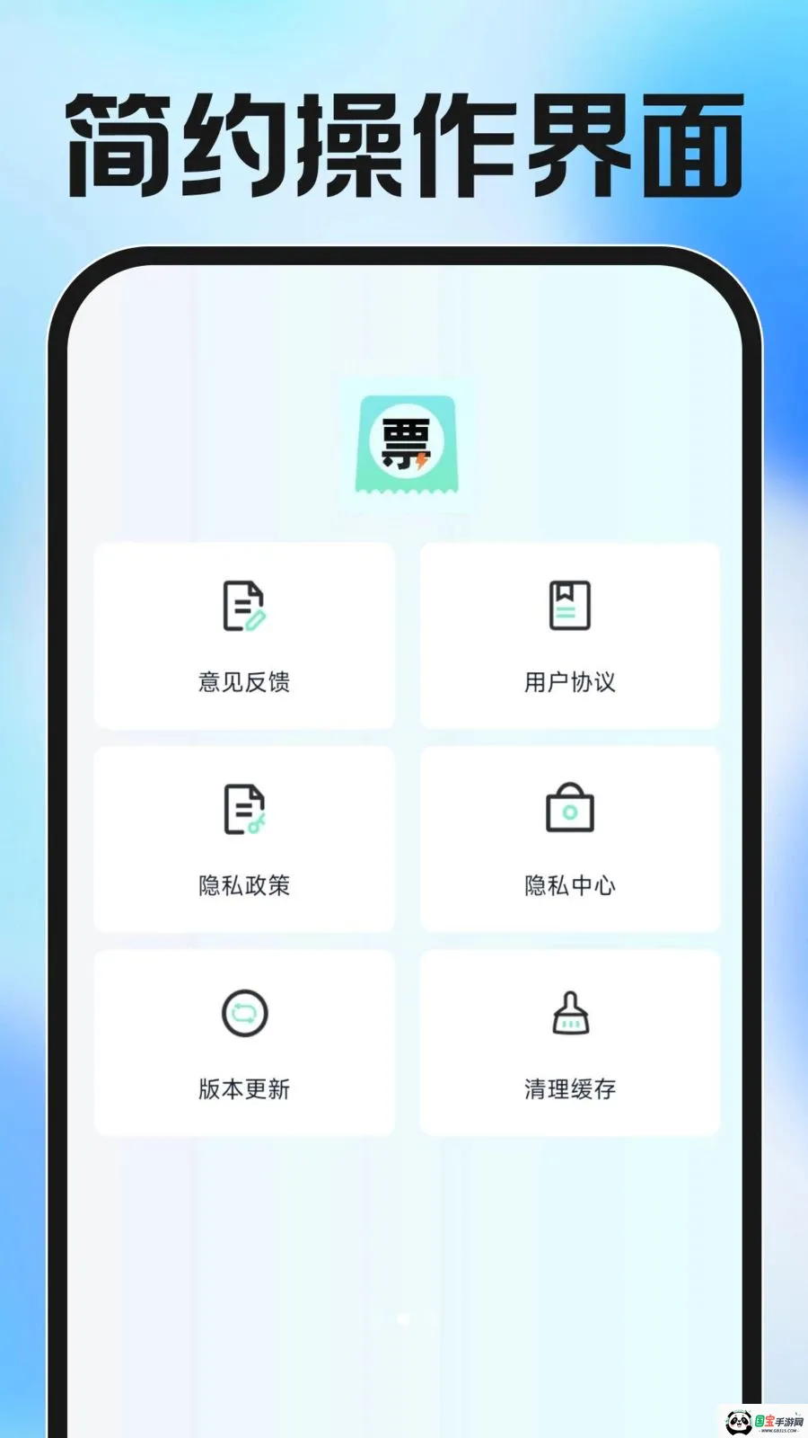 ���ӷ�Ʊ������������ֻ���v1.0.0 ��Ѱ��ͼ1