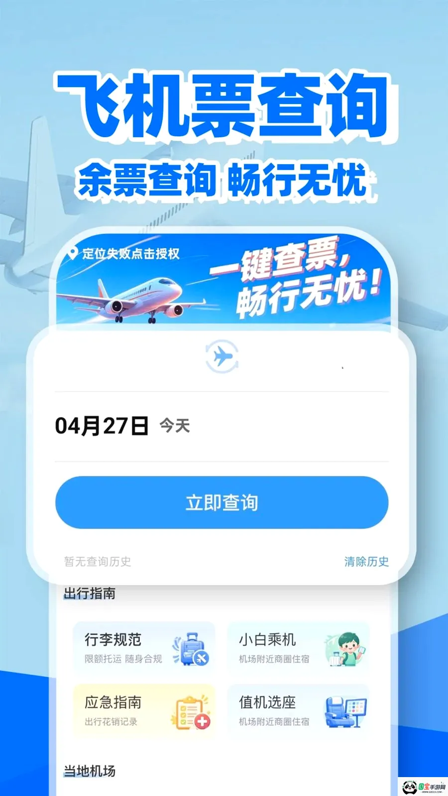 �ؼۻ�Ʊ��Ʊ��2026���°汾v1.0.2 ��׿���ͼ0