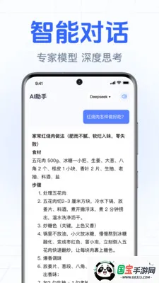 DeepClaw智能帮手v1.0.2.1002 安卓版截图0