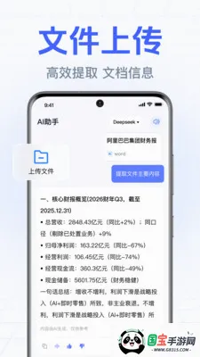 DeepClaw智能帮手v1.0.2.1002 安卓版截图1