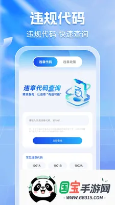 ����Υ��ͨv1.0.6 �ֻ����ͼ0