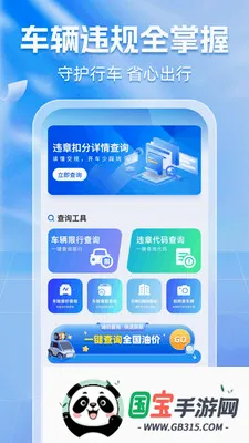 ����Υ��ͨv1.0.6 �ֻ����ͼ1