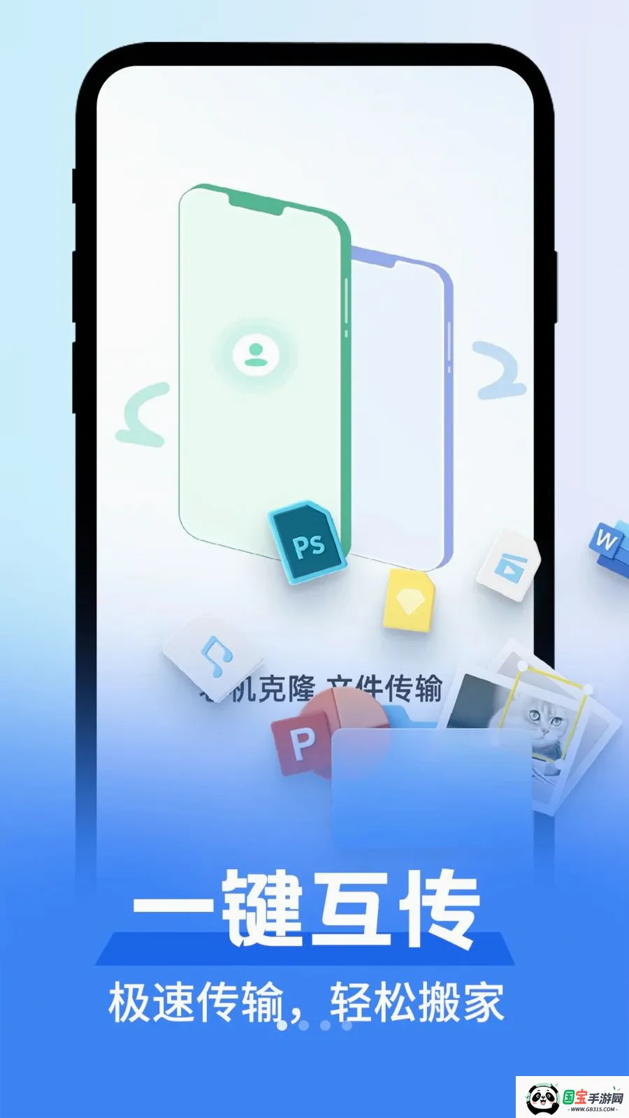安卓换机极速助手v1.0.1 免费版截图0