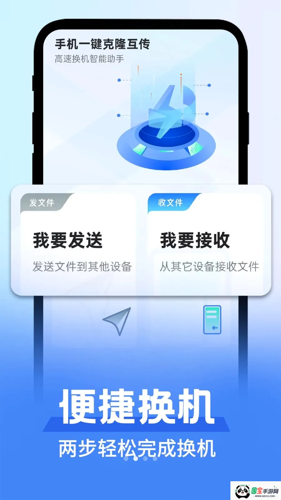安卓换机极速助手v1.0.1 免费版截图1
