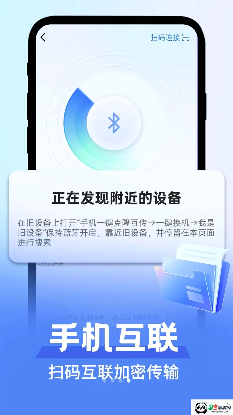 安卓换机极速助手v1.0.1 免费版截图3