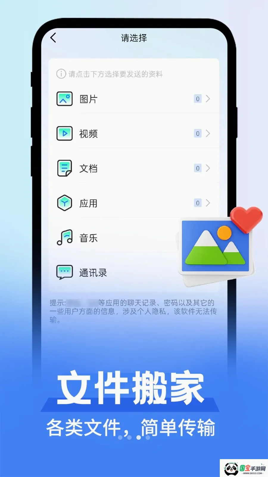 安卓换机极速助手v1.0.1 免费版截图2