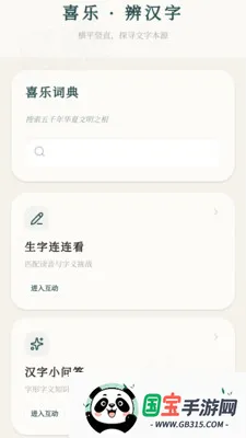 喜乐成语2026最新版本v0.1.0.4 手机版截图1