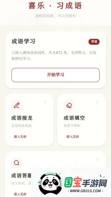 喜乐成语2026最新版本v0.1.0.4 手机版截图2