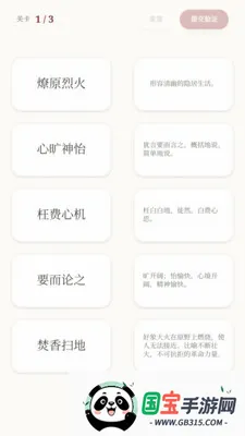 喜乐成语2026最新版本v0.1.0.4 手机版截图0