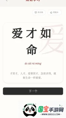 喜乐成语2026最新版本v0.1.0.4 手机版截图3