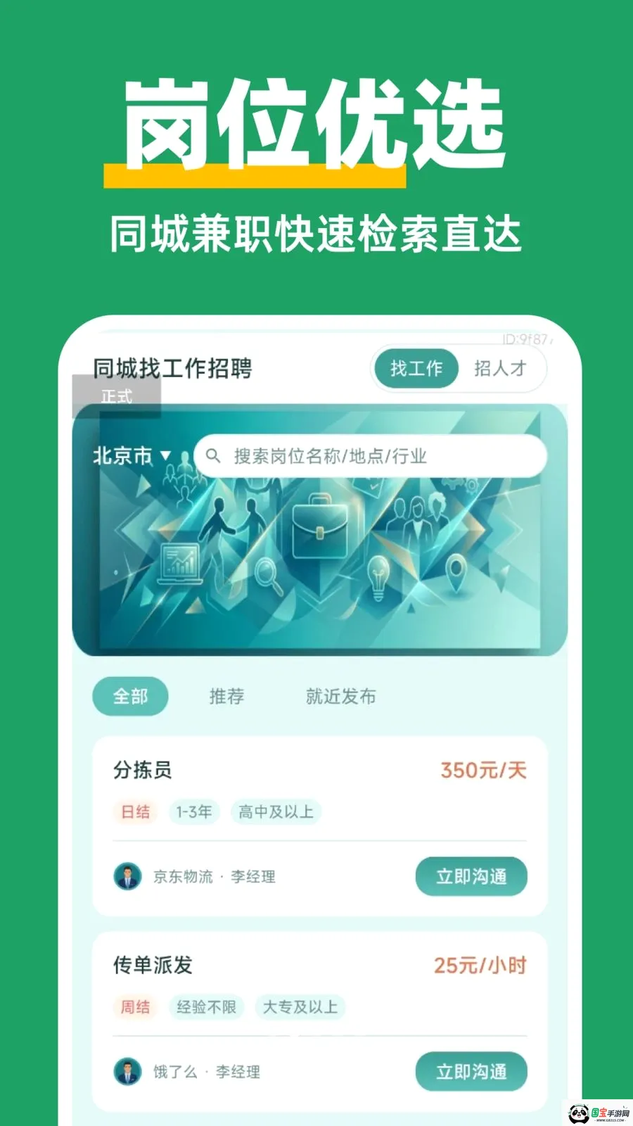 ������Ƹ��ְv1.0.0 ��Ѱ��ͼ1