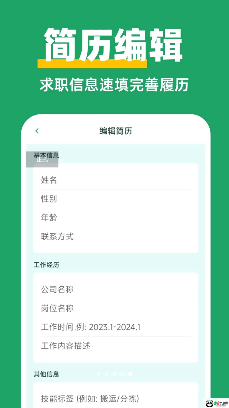 ������Ƹ��ְv1.0.0 ��Ѱ��ͼ4