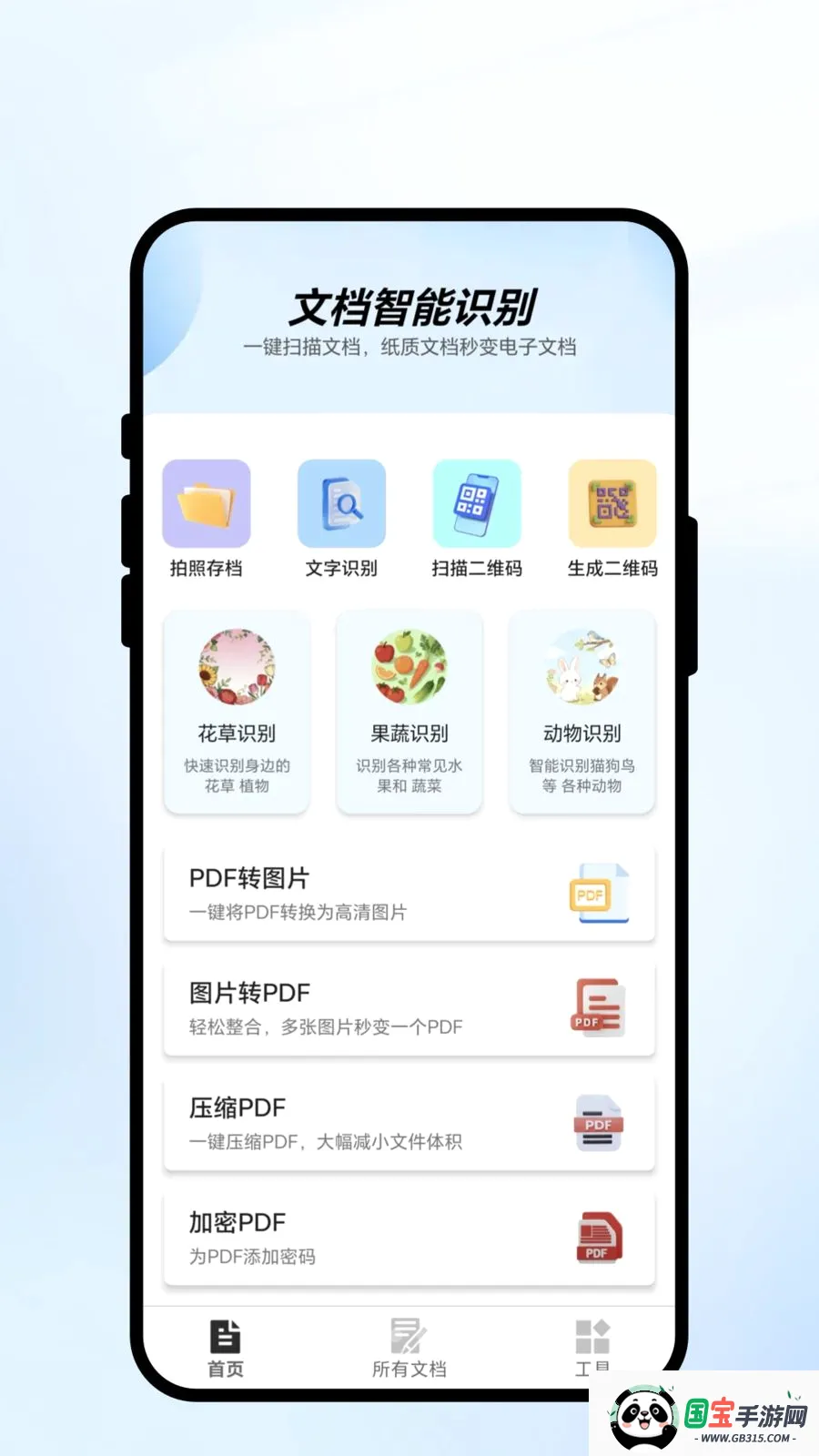 ��ɨ��ʶ�����ֻ���v1.0.1 ��׿���ͼ0