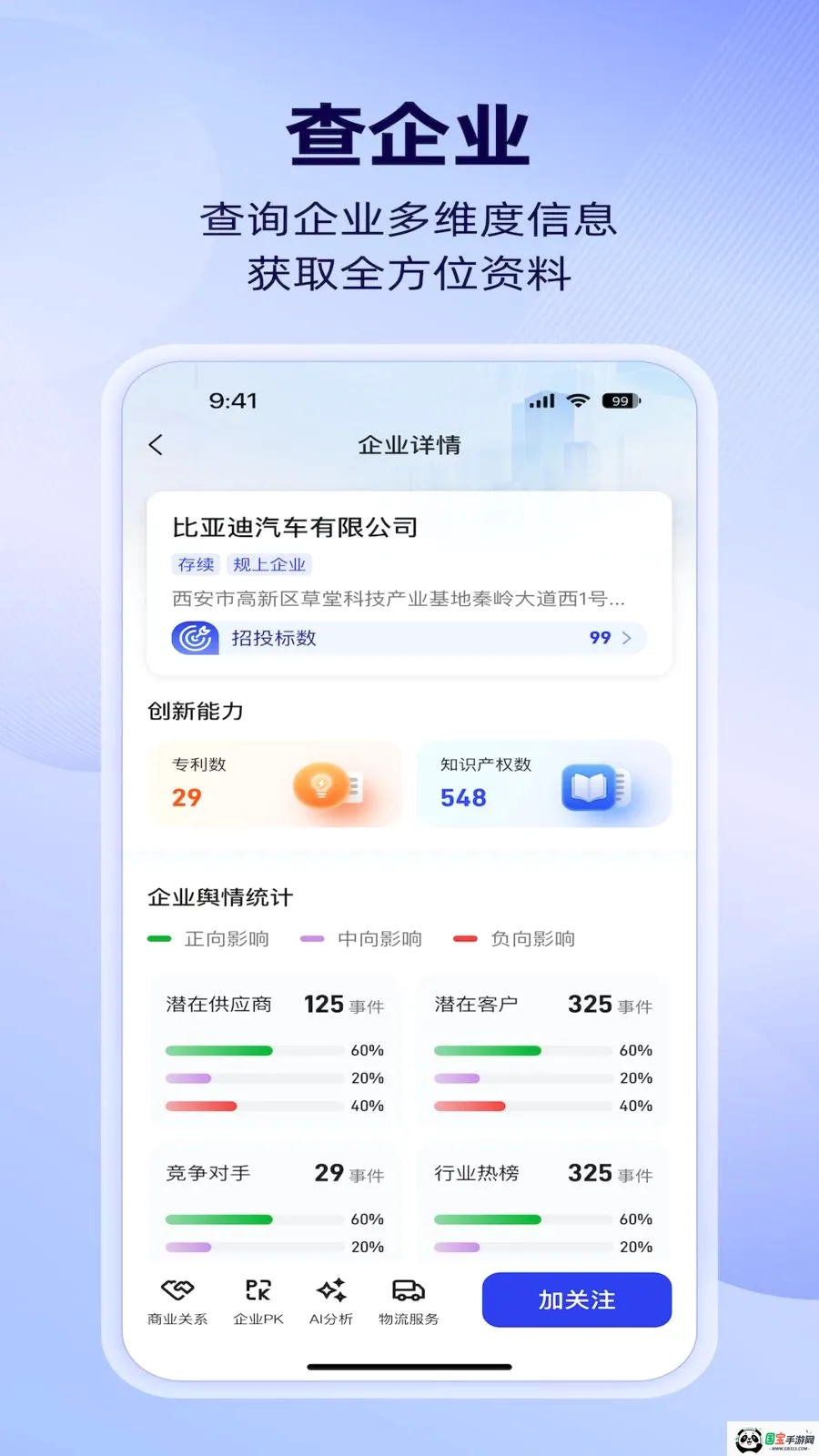 万联智策v1.4.0 安卓版截图1