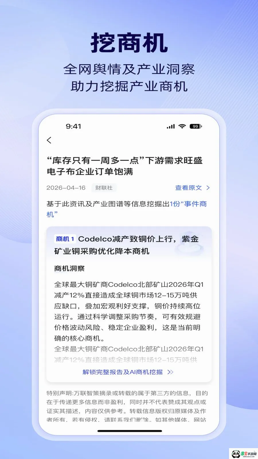 万联智策v1.4.0 安卓版截图3