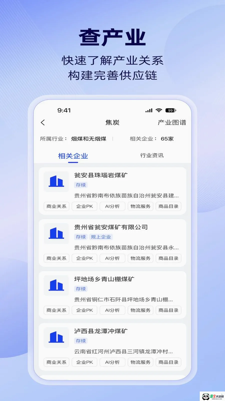 万联智策v1.4.0 安卓版截图2