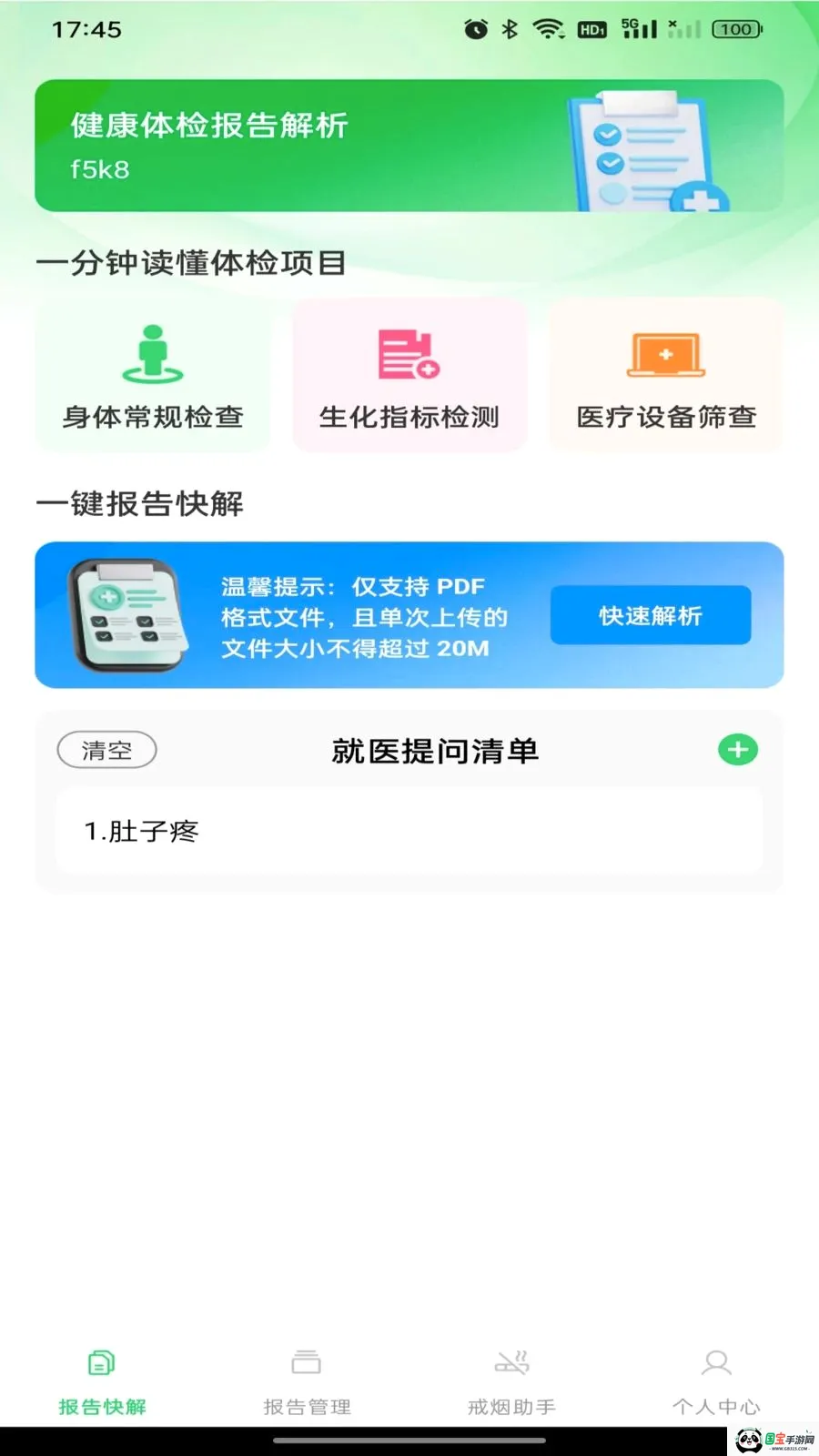 ������챨�����2026���°汾v1.0.0 ��׿���ͼ0